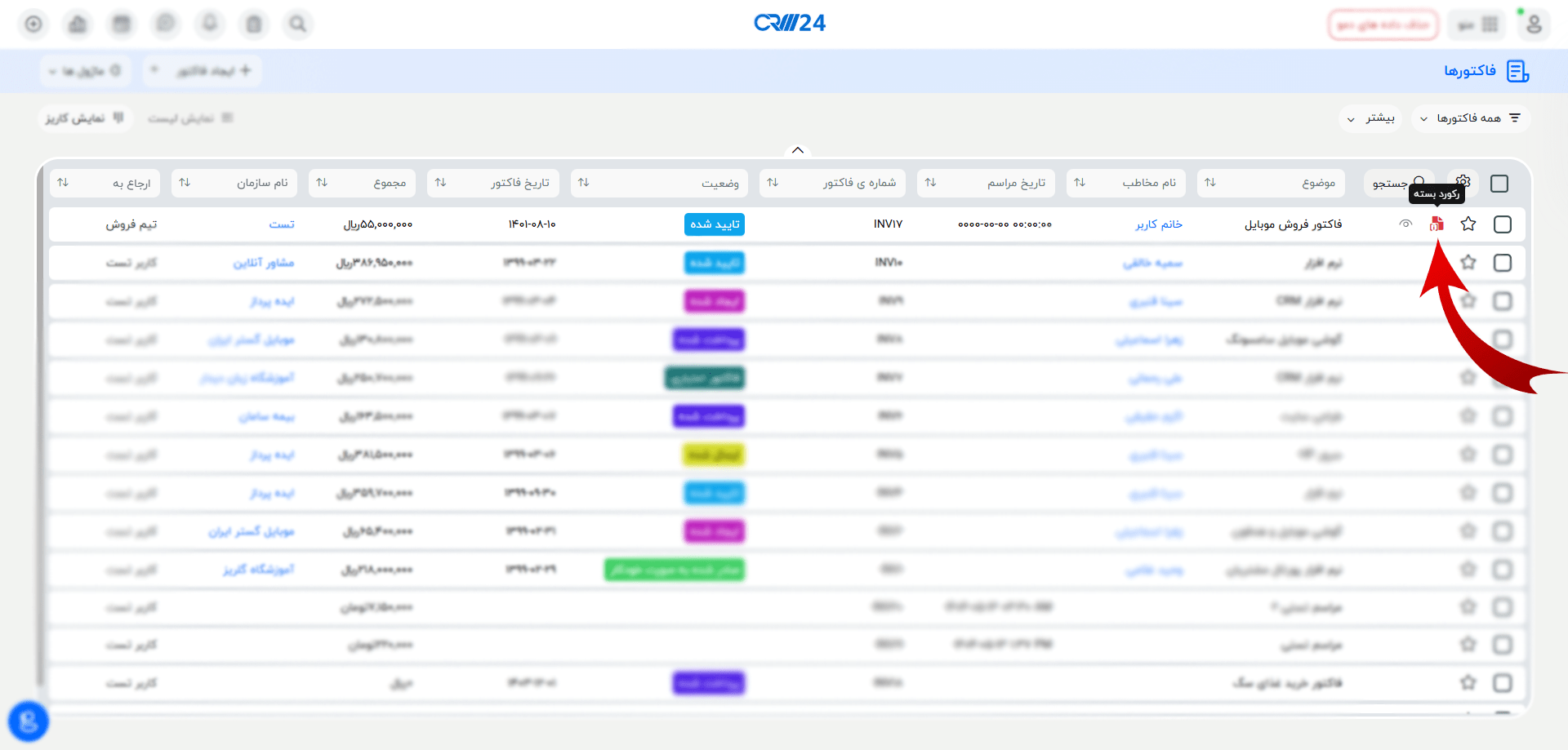 رکورد بسته شده فاکتور