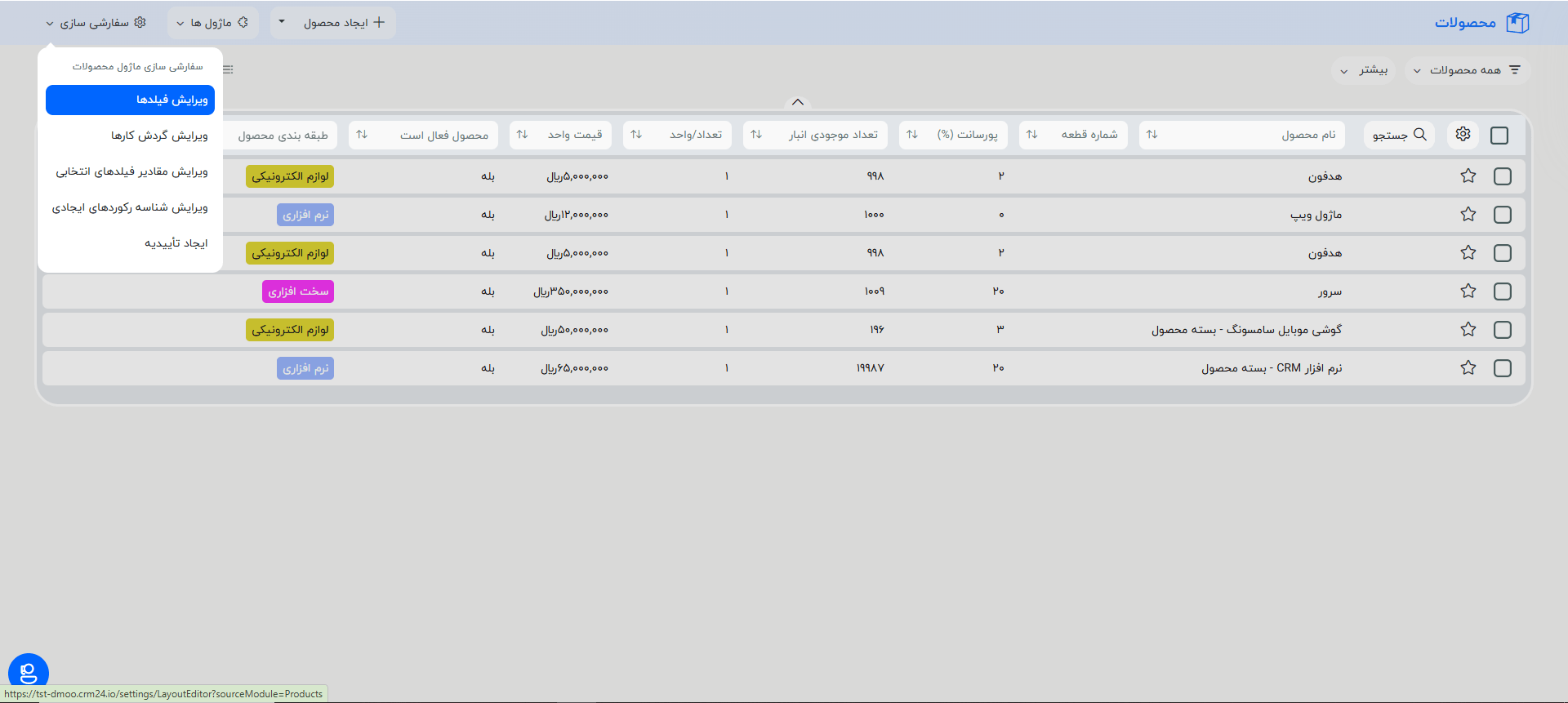 سفارشی سازی محصولات