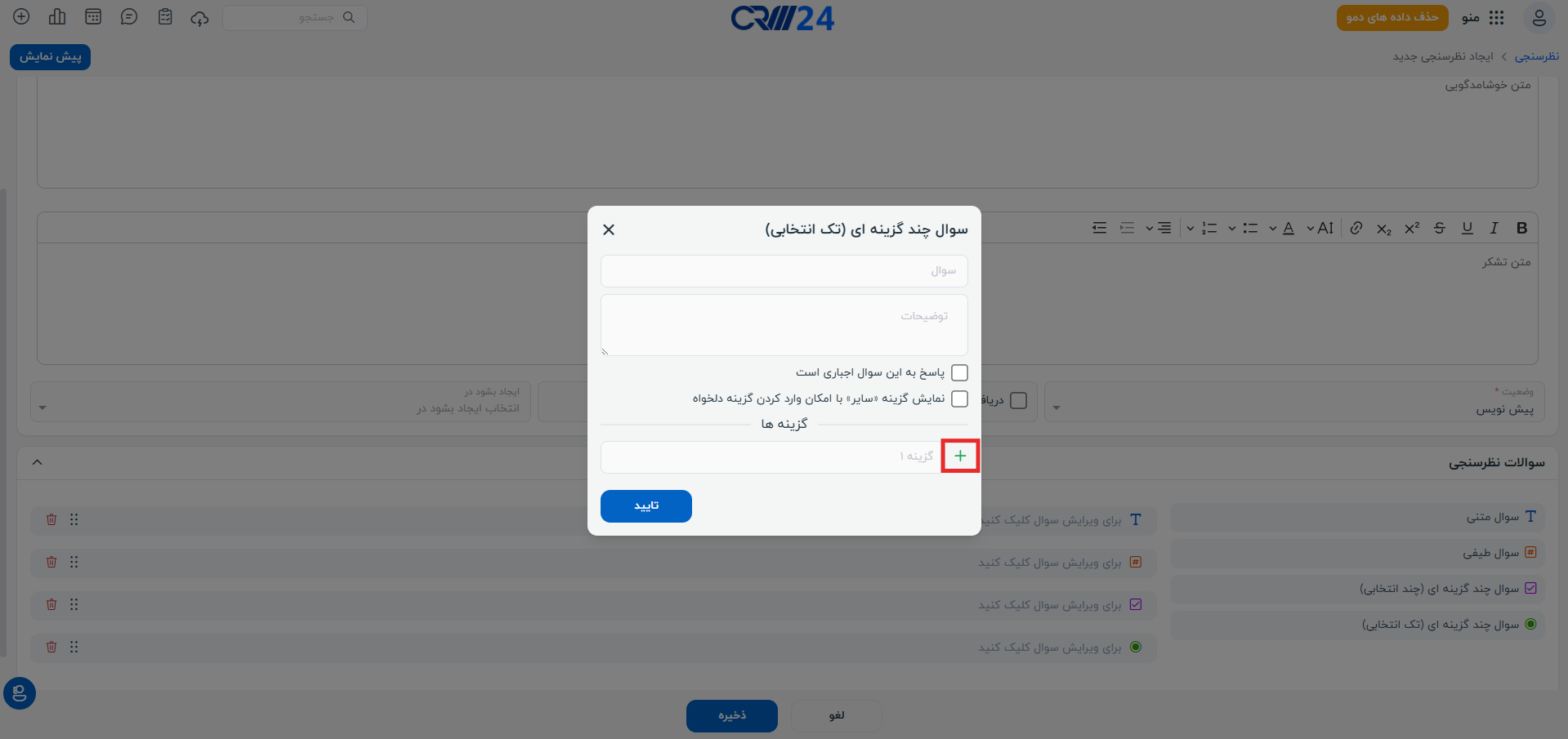 سوال تک انتخابی