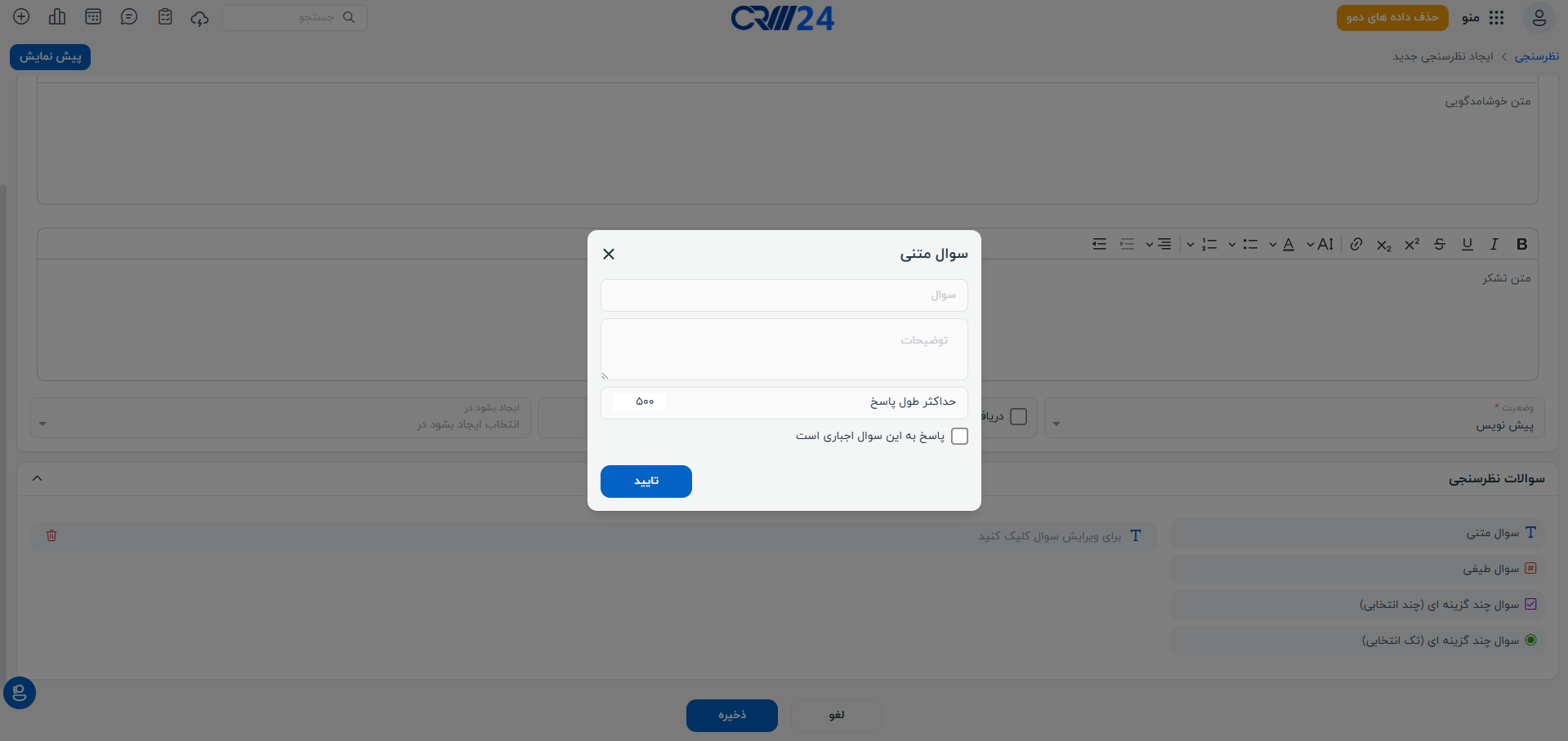 سوال متنی