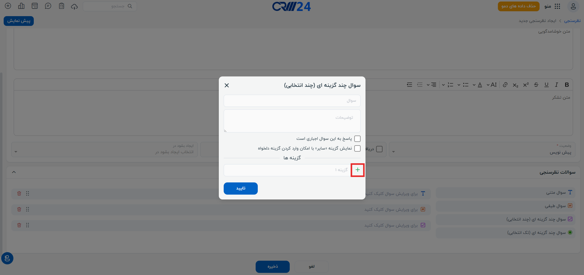 سوال چند انتخابی
