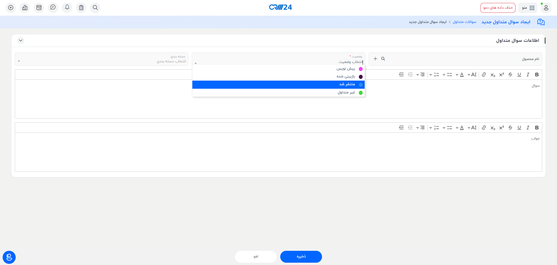 سوالات متداول در پورتال مشتریان