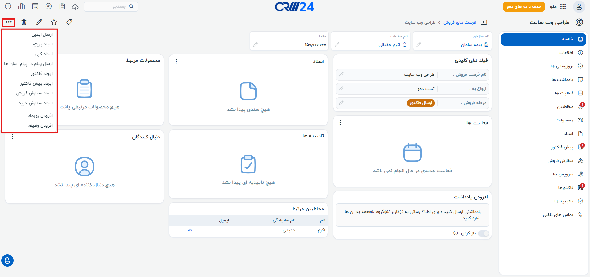 عملیات قابل انجام بر روی فرصت های فروش