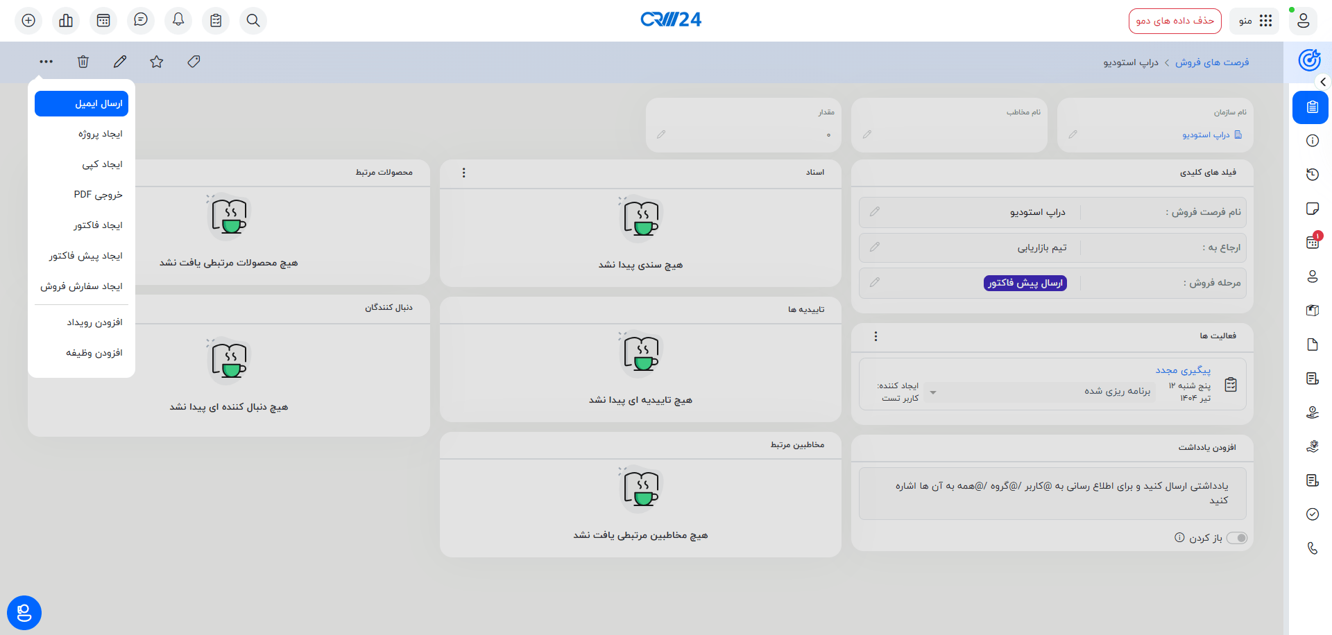 عملیات قابل انجام در صفحه جزئیات فرصت فروش