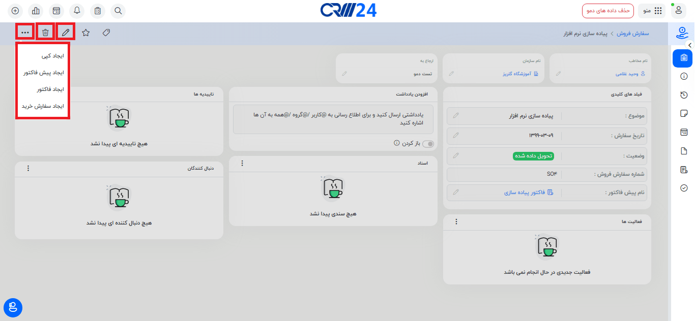 عملیات مختلف بر ثبت سفارش فروش