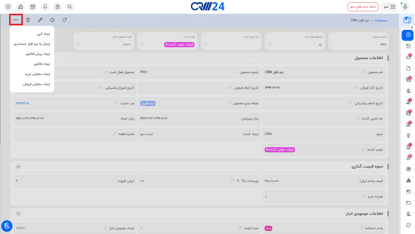 عملیات مختلف روی رکورد محصول