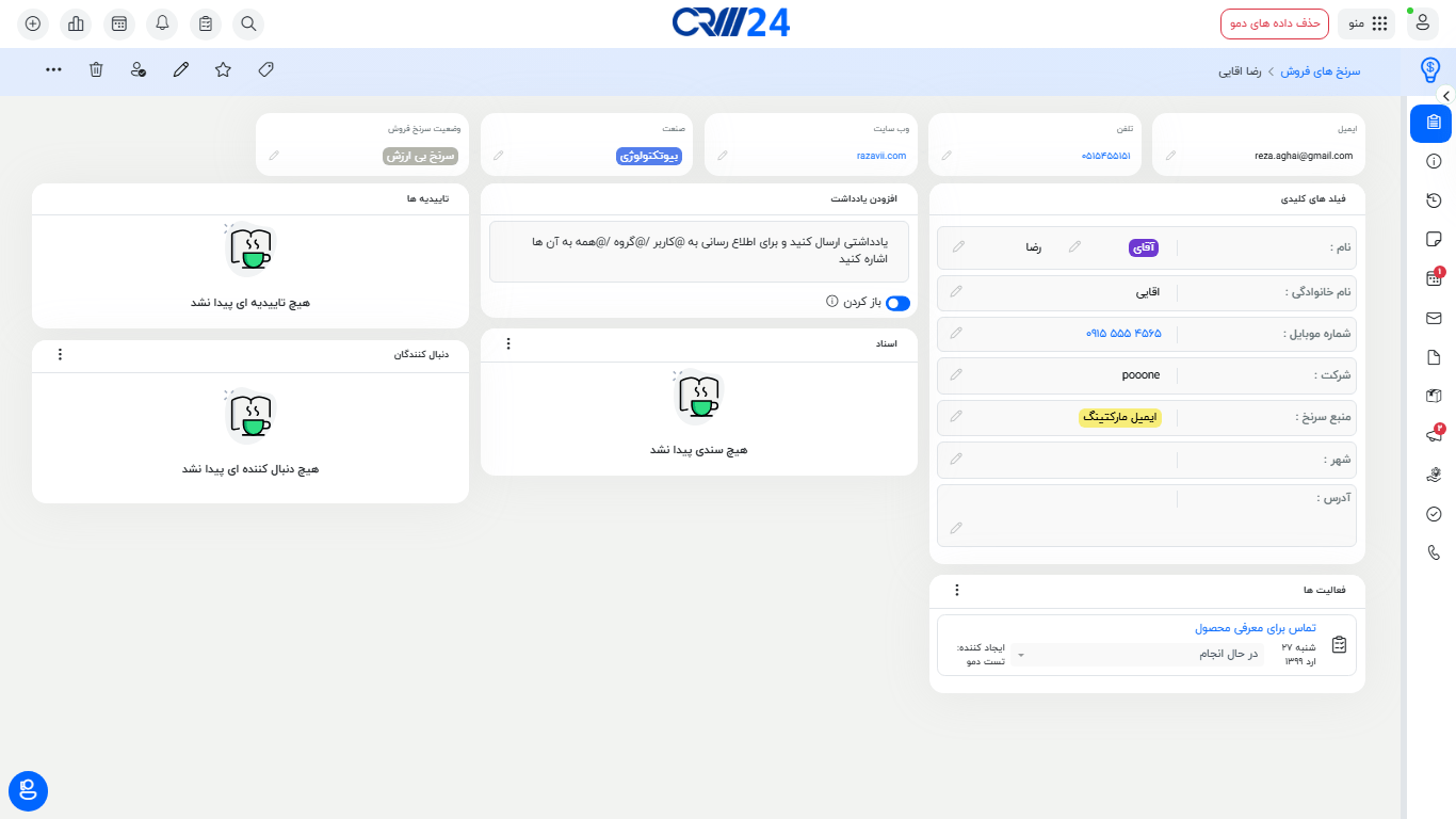 فرایند پیگیری سرنخ‌ها و تبدیل آن‌ها به فرصت فروش