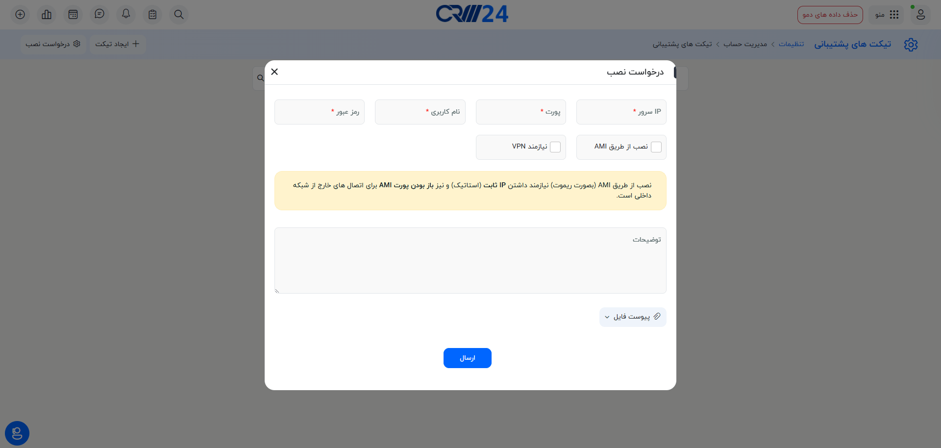 فرم درخواست نصب تلفن ویپ