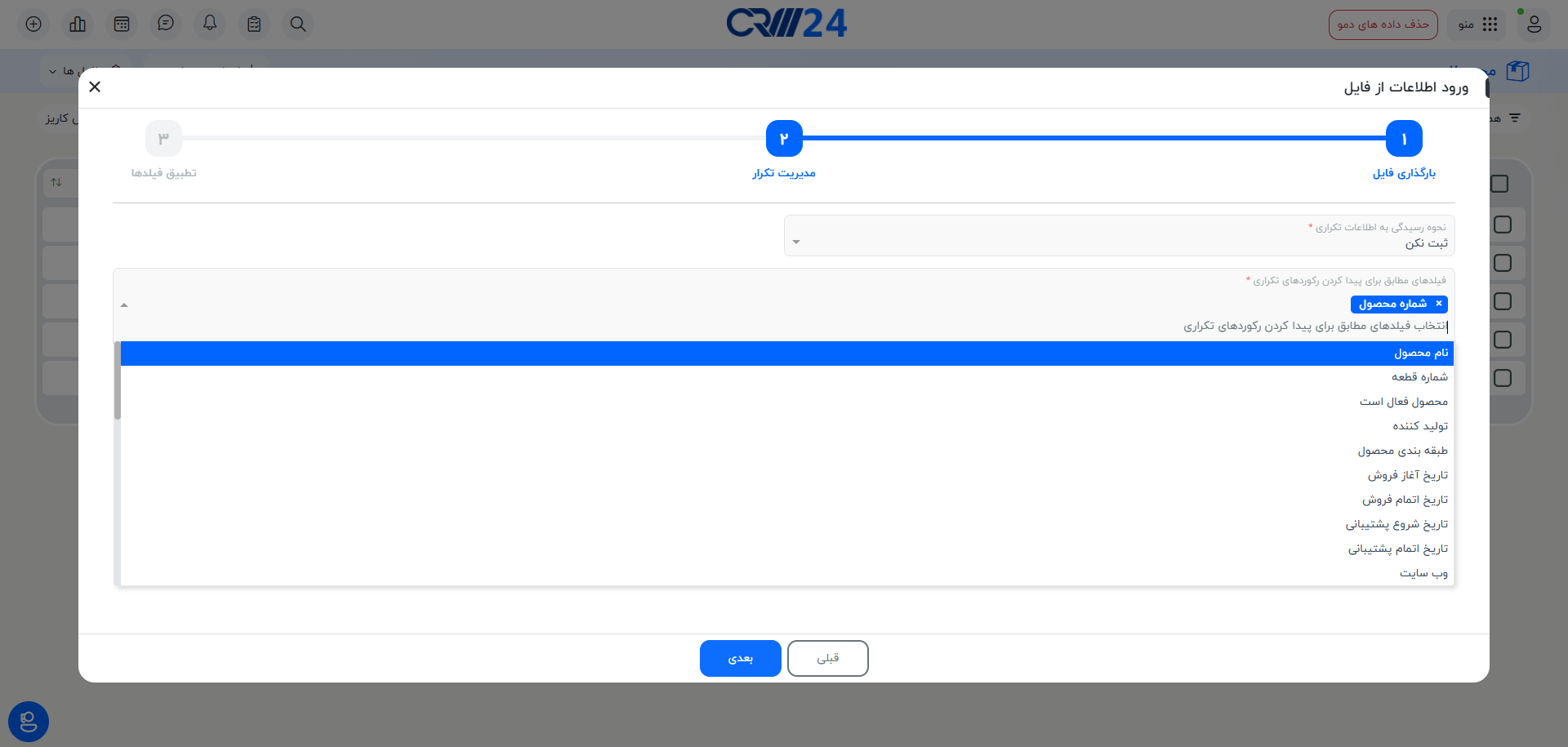 فیلدهای مطابق برای پیداکردن رکوردهای تکراری