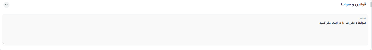 قوانین و ضوابط سفارش فروش