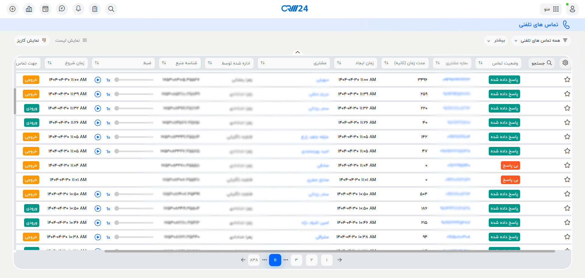 ماژول تماس های تلفنی