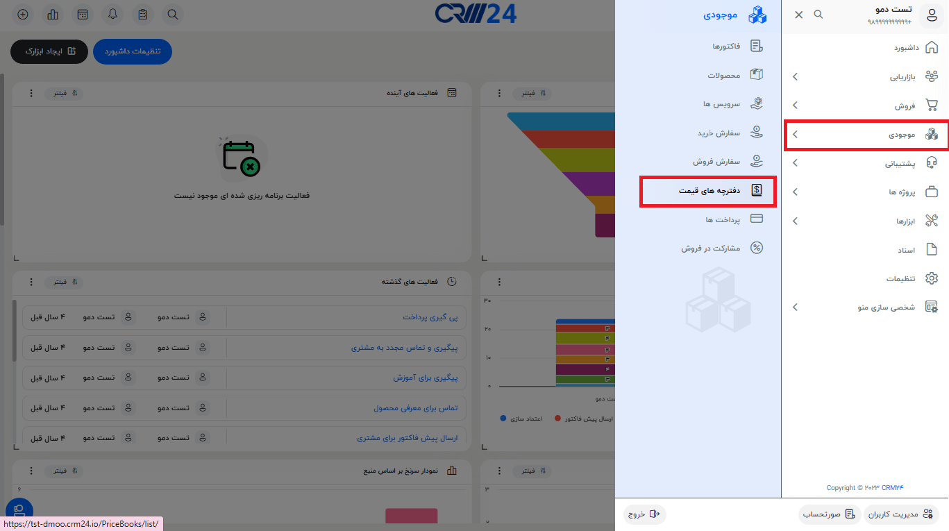 ماژول دفترچه های قیمت