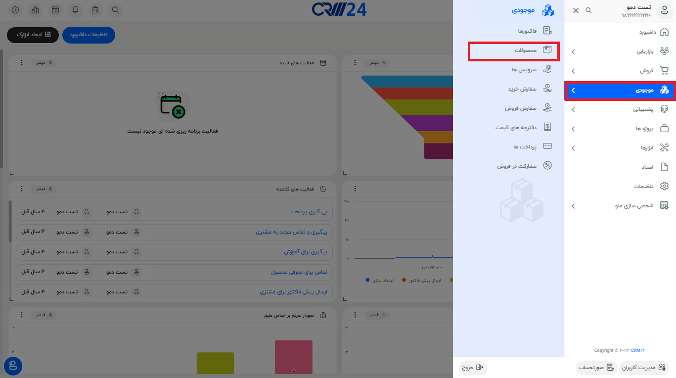ماژول محصولات