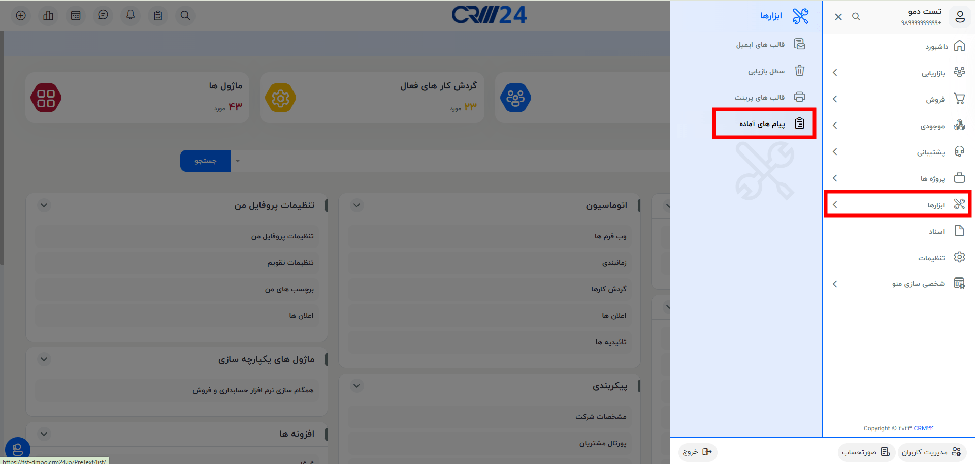 مسیر قالب های پیام آماده