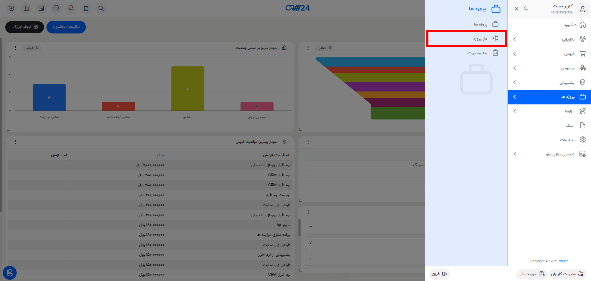 مسیر ایجاد فاز پروژه