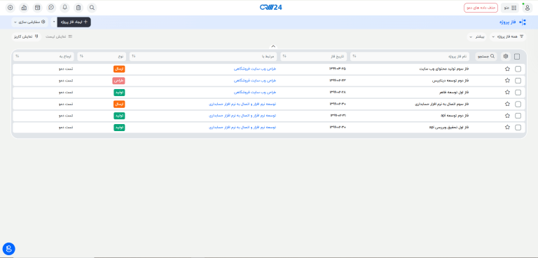 مسیر ایجاد فاز پروژه به صورت مجزا