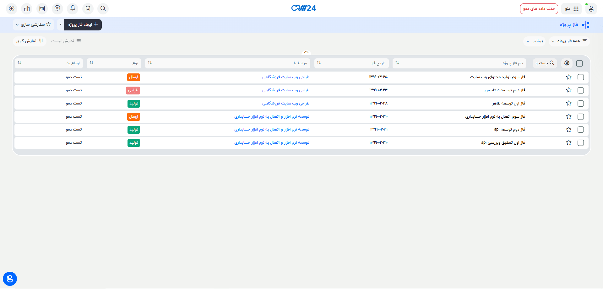 مسیر ایجاد فاز پروژه به صورت مجزا
