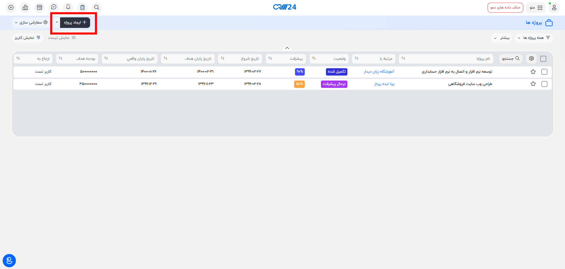 مسیر ایجاد پروژه