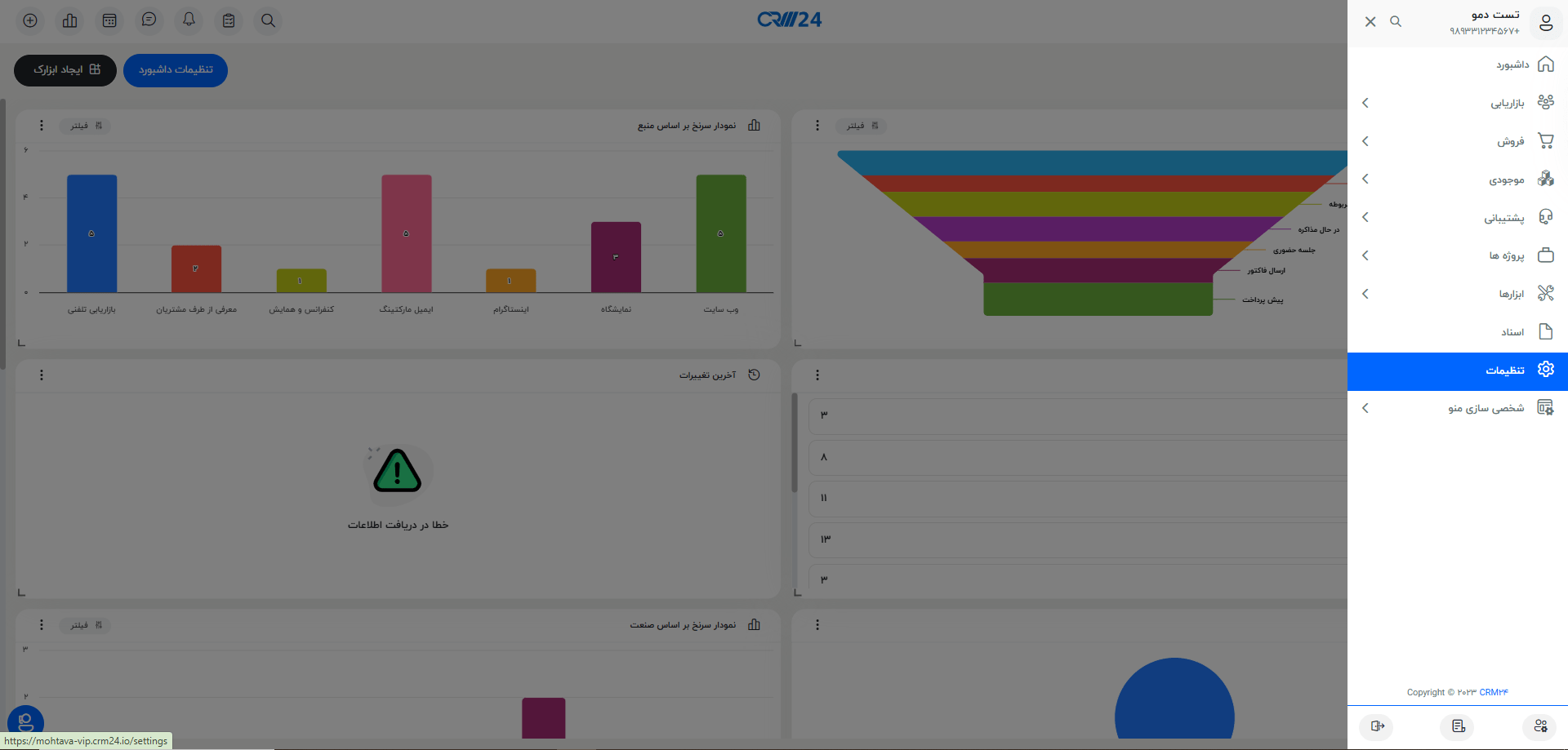 مسیر تنظیمات