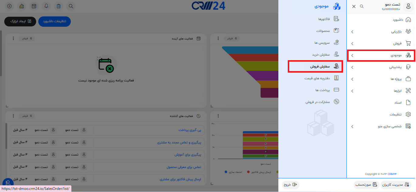 مسیر سفارش فروش