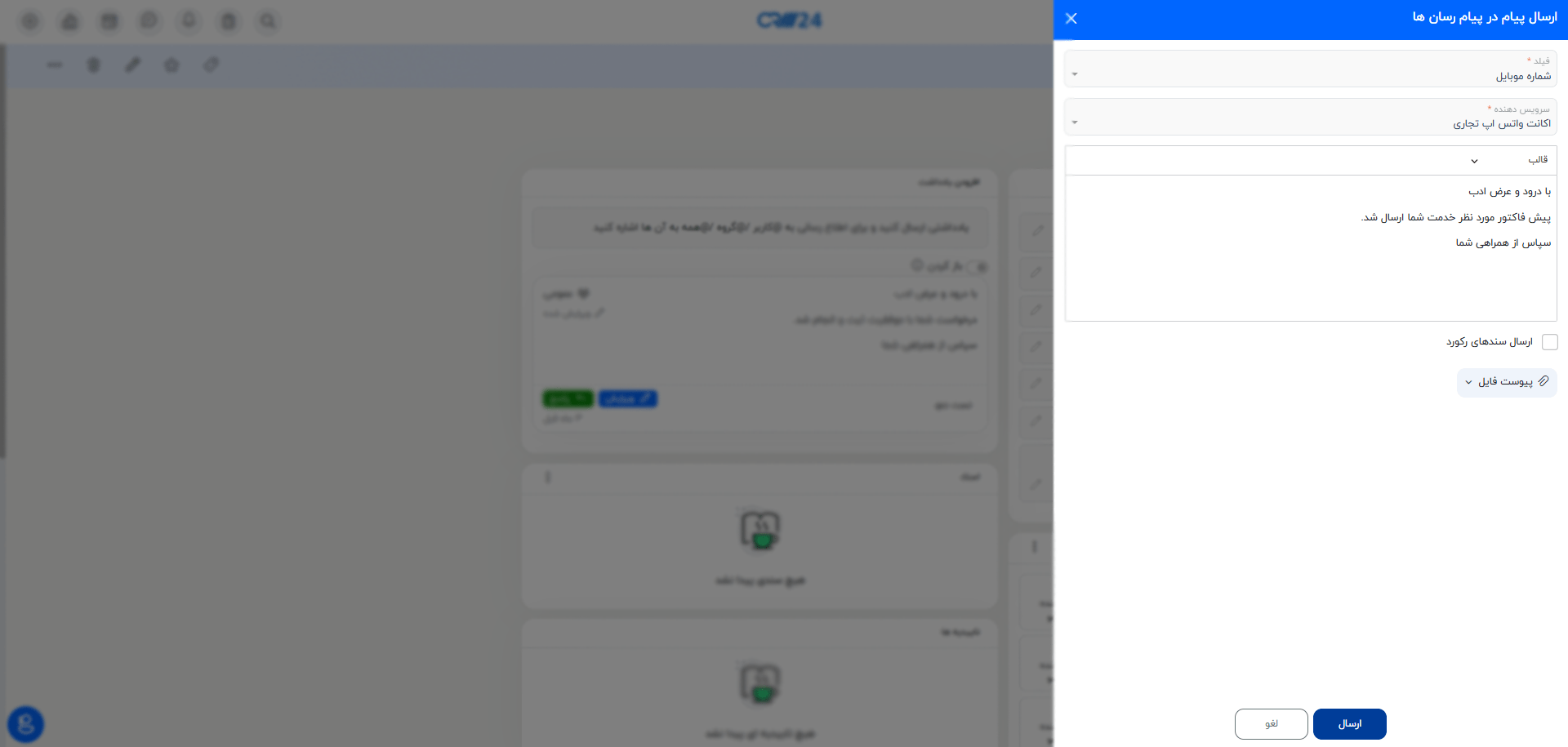 نحوه ارسال پیام به مخاطبین و سرنخ ها