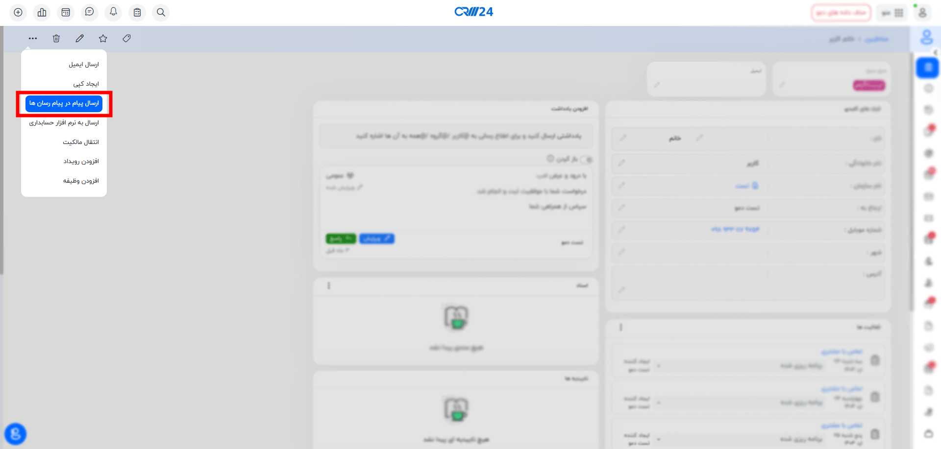 نحوه ارسال پیام در پیام رسان