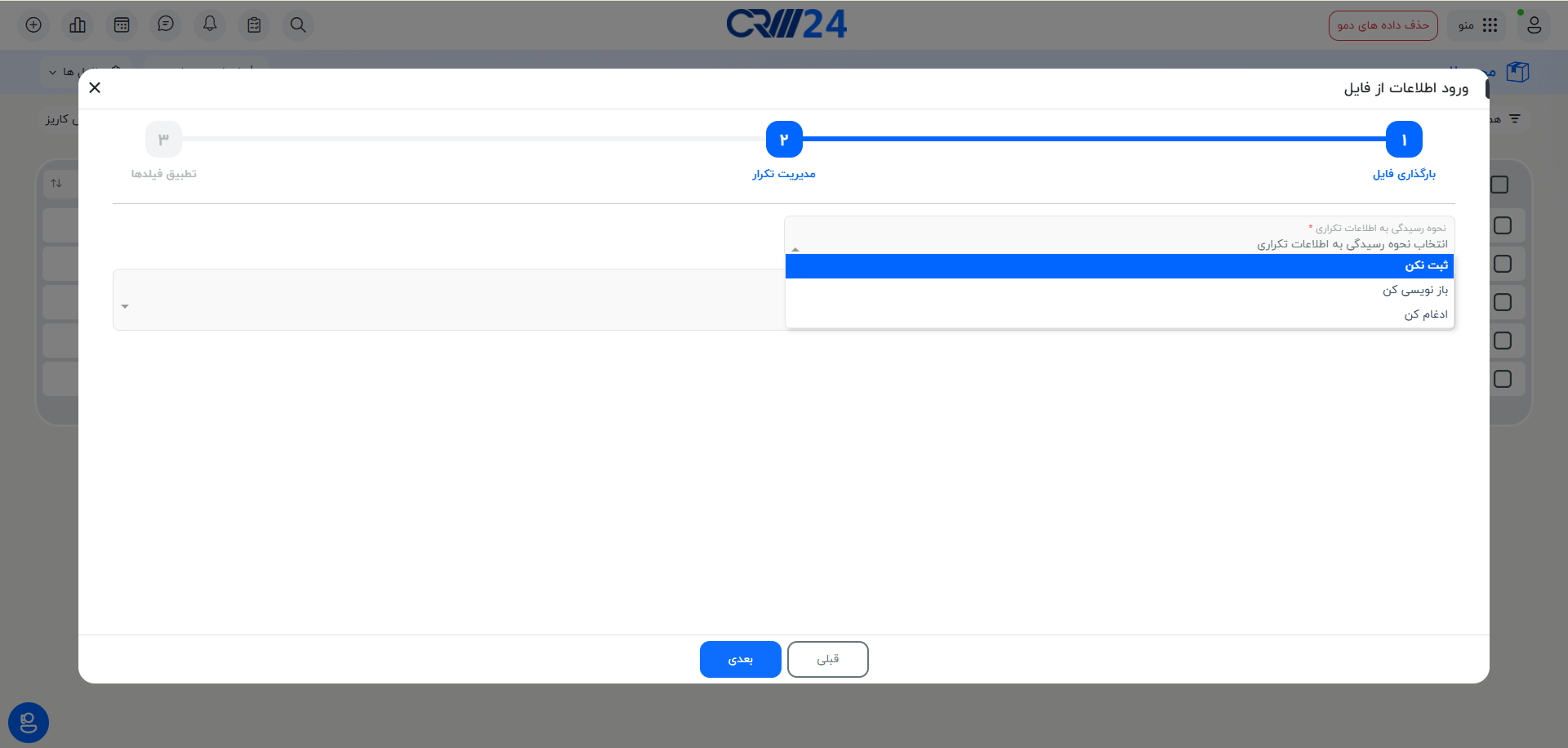 نحوه رسیدگی به اطلاعات تکراری