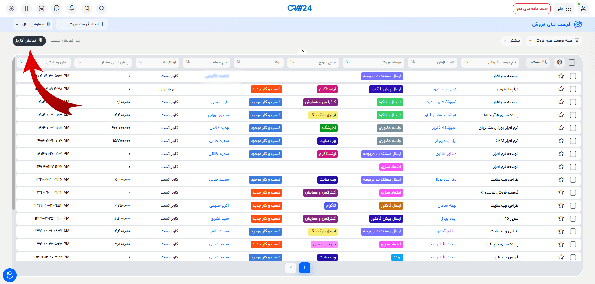 نمایش کاریز فرصت‌های فروش