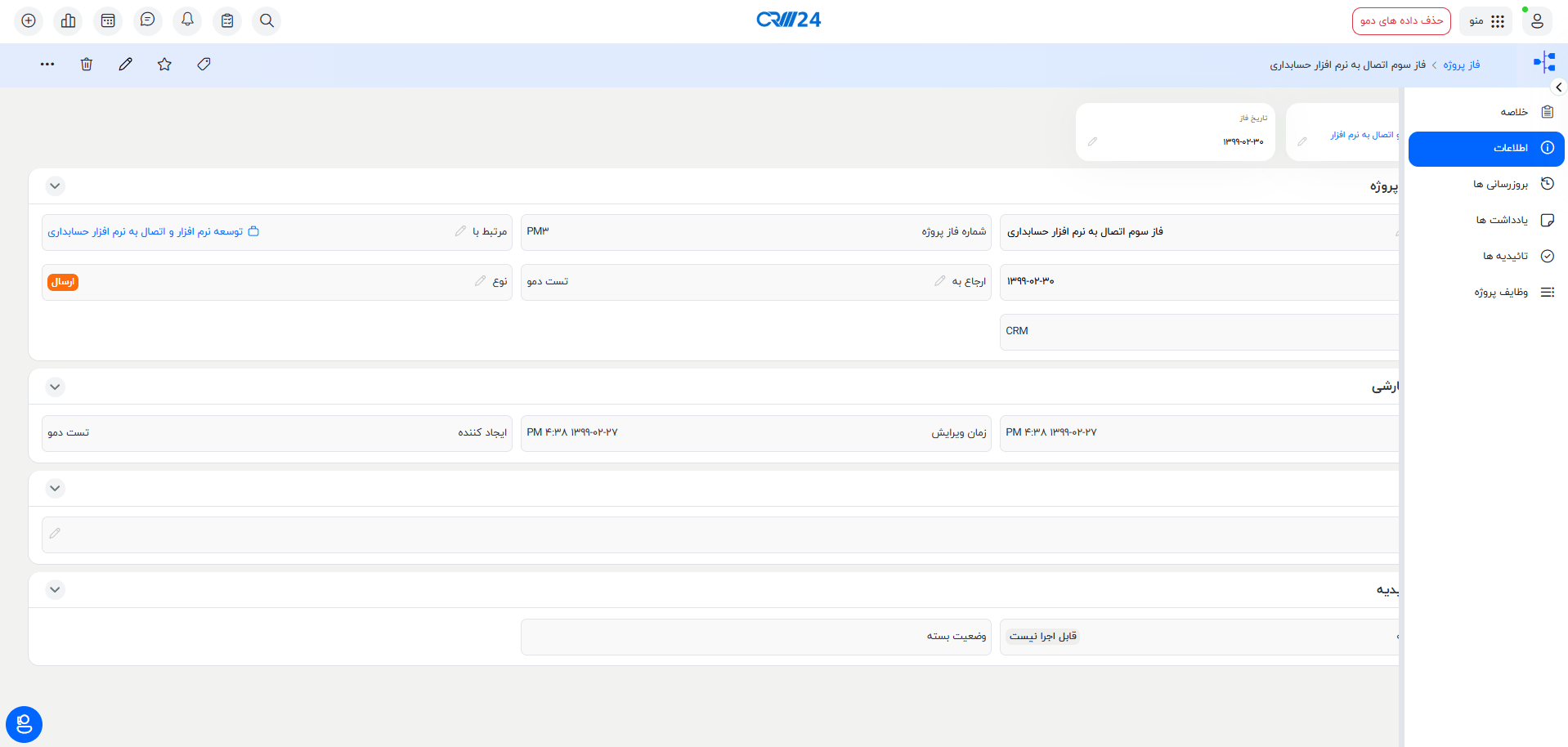 نوار ابزار فاز پروژه