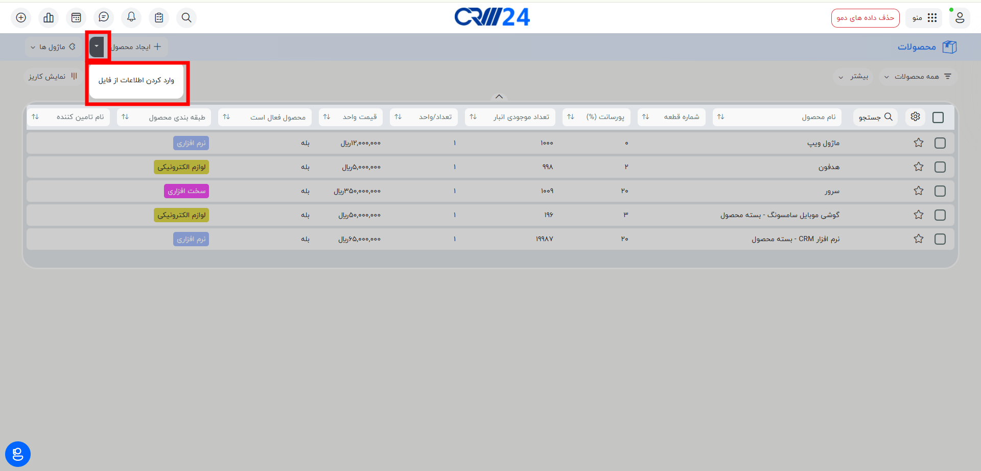 وارد کردن محصولات از فایل اکسل