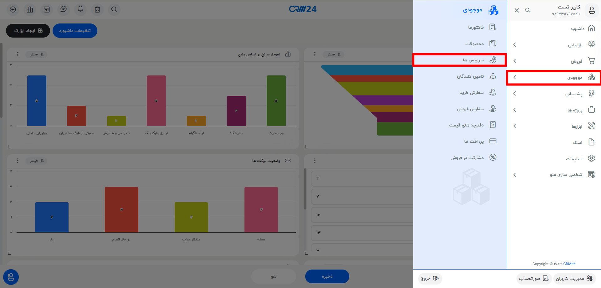 ورود به ماژول سرویس ها