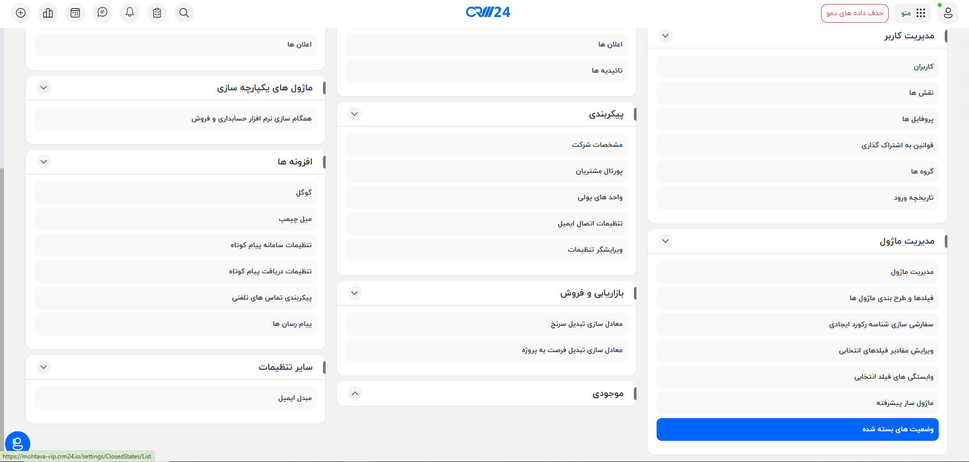 وضعیت های بسته شده