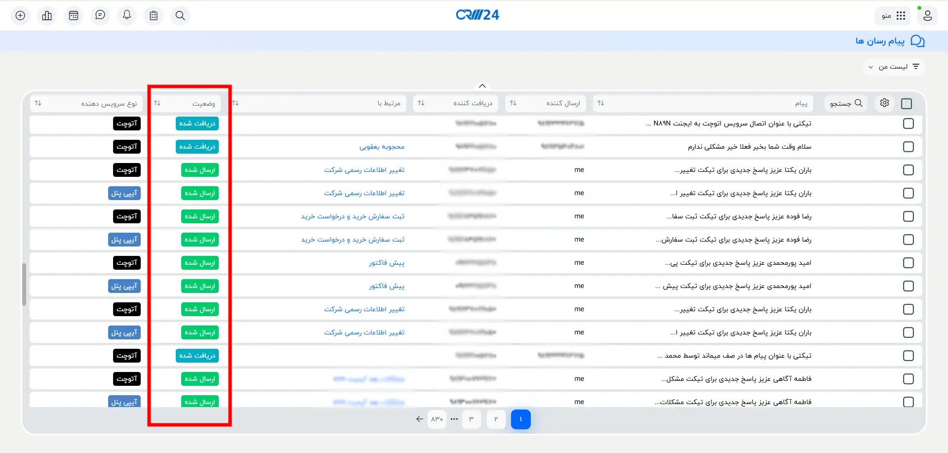 وضعیت پیام در پیام رسان ها