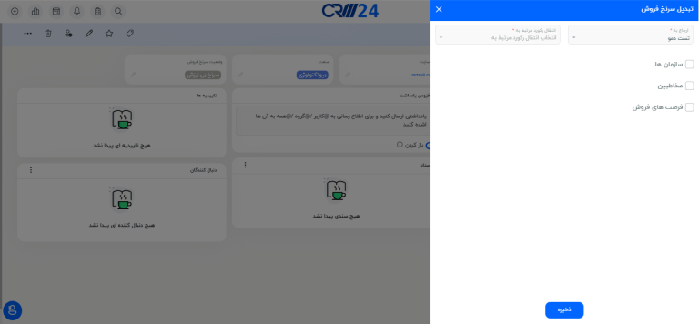 پنجره تبدیل سرنخ فروش