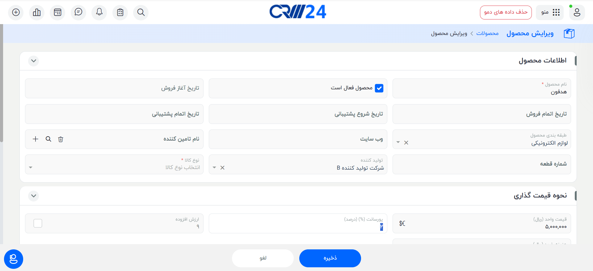 محاسبه پورسانت برای محصول
