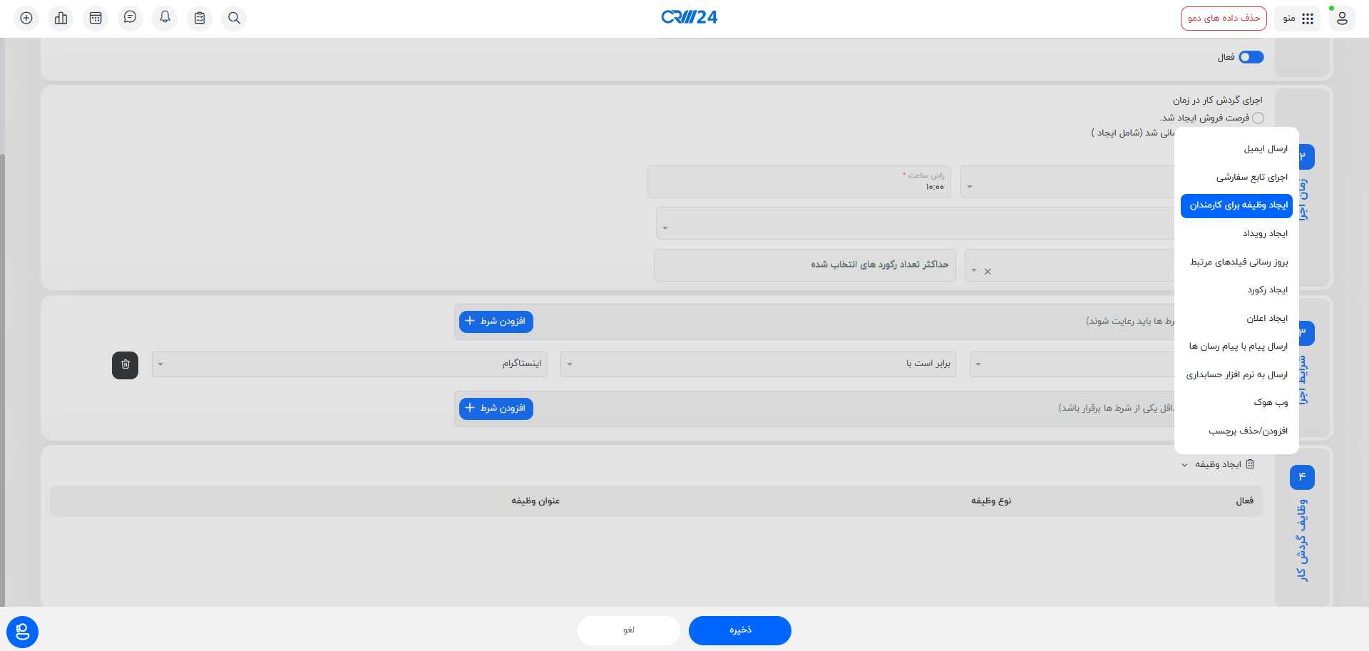 گردش کار- ایجاد وظیفه برای کارمندان