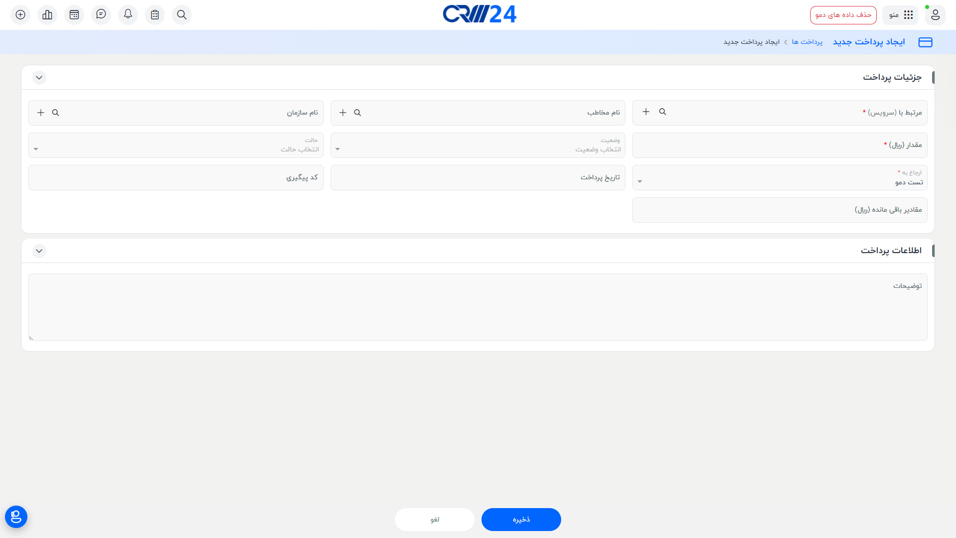 صفحه ی ایجاد پرداخت