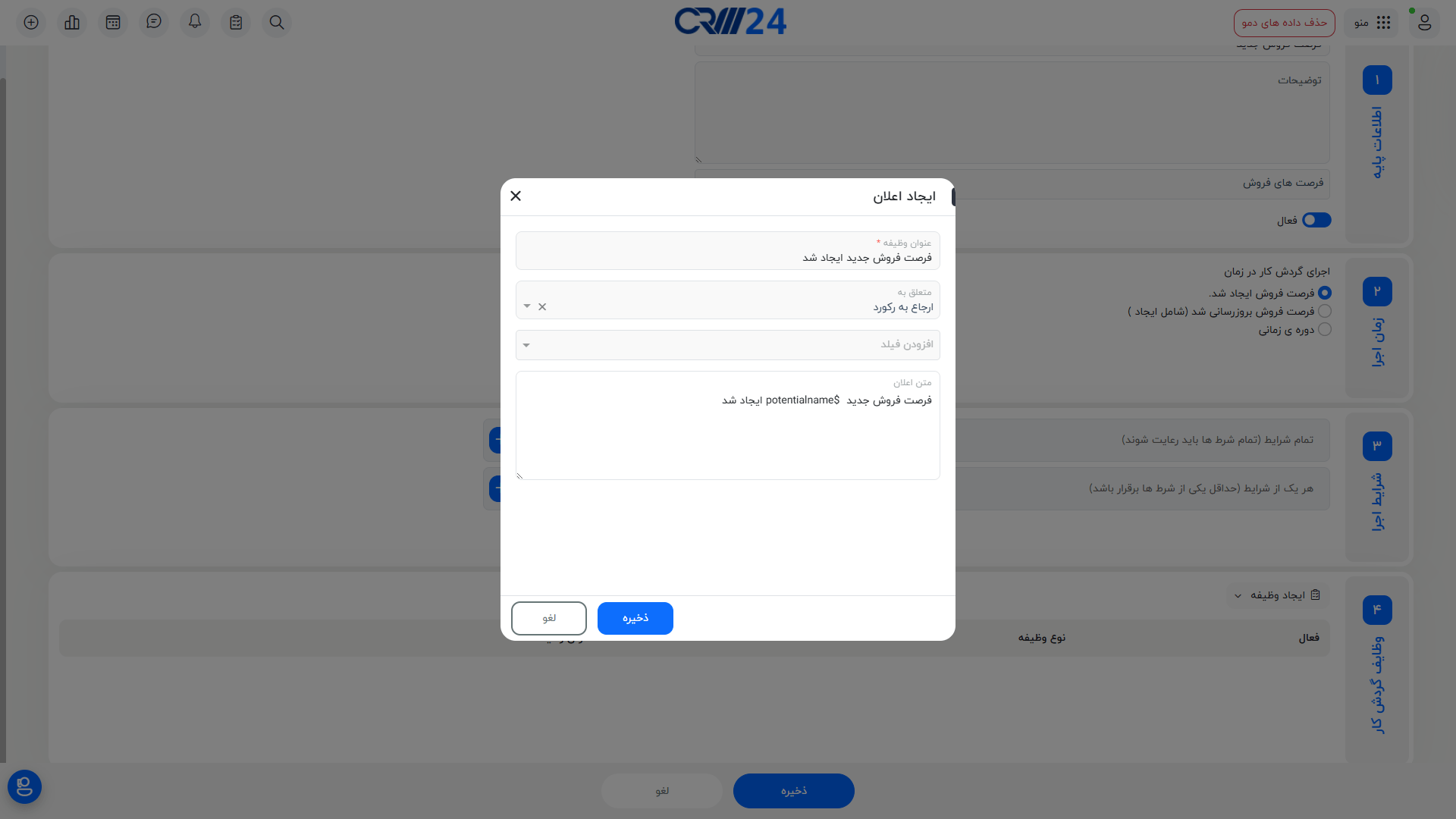 مثال گردشکار ایجاد اعلان 