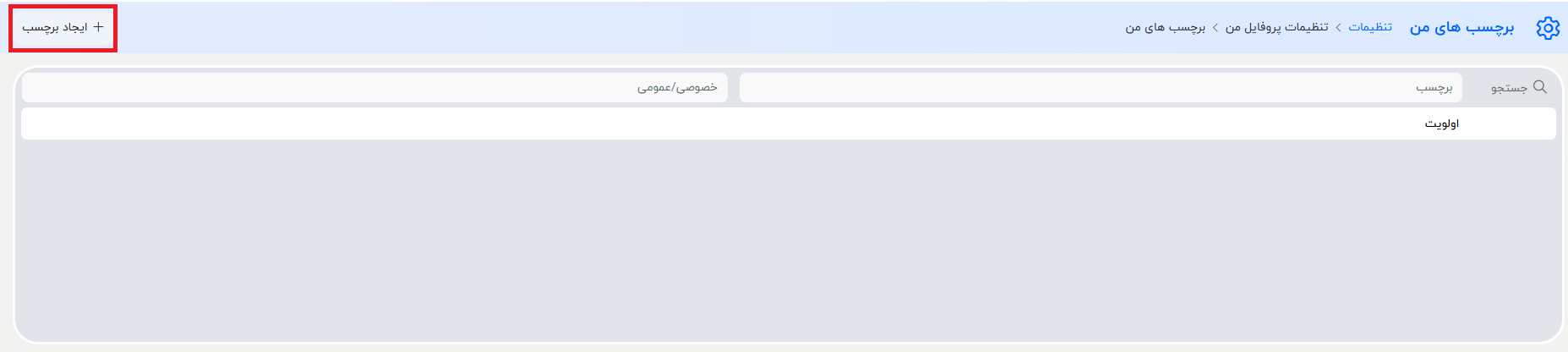 ایجاد پرچسب جدید