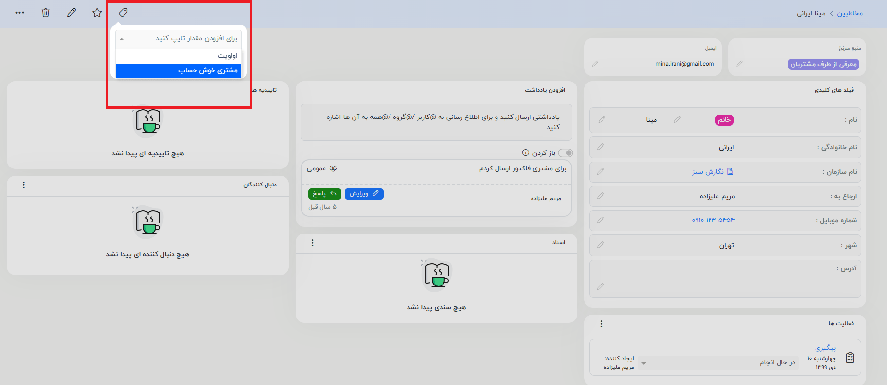 نمایش و انتخاب برچسب برای هر رکورد