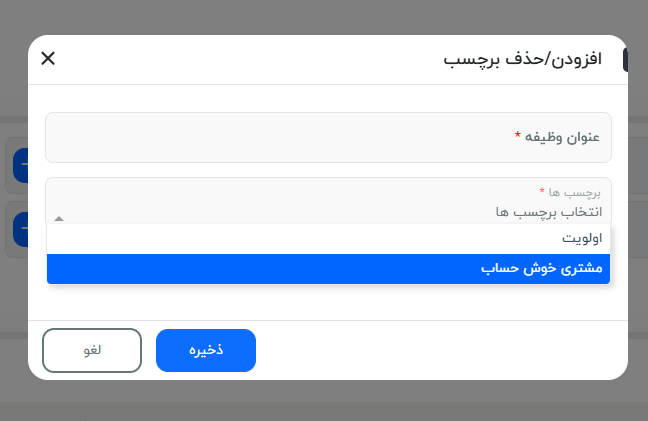 انتخاب برچسب مورد نظر در گردش کار