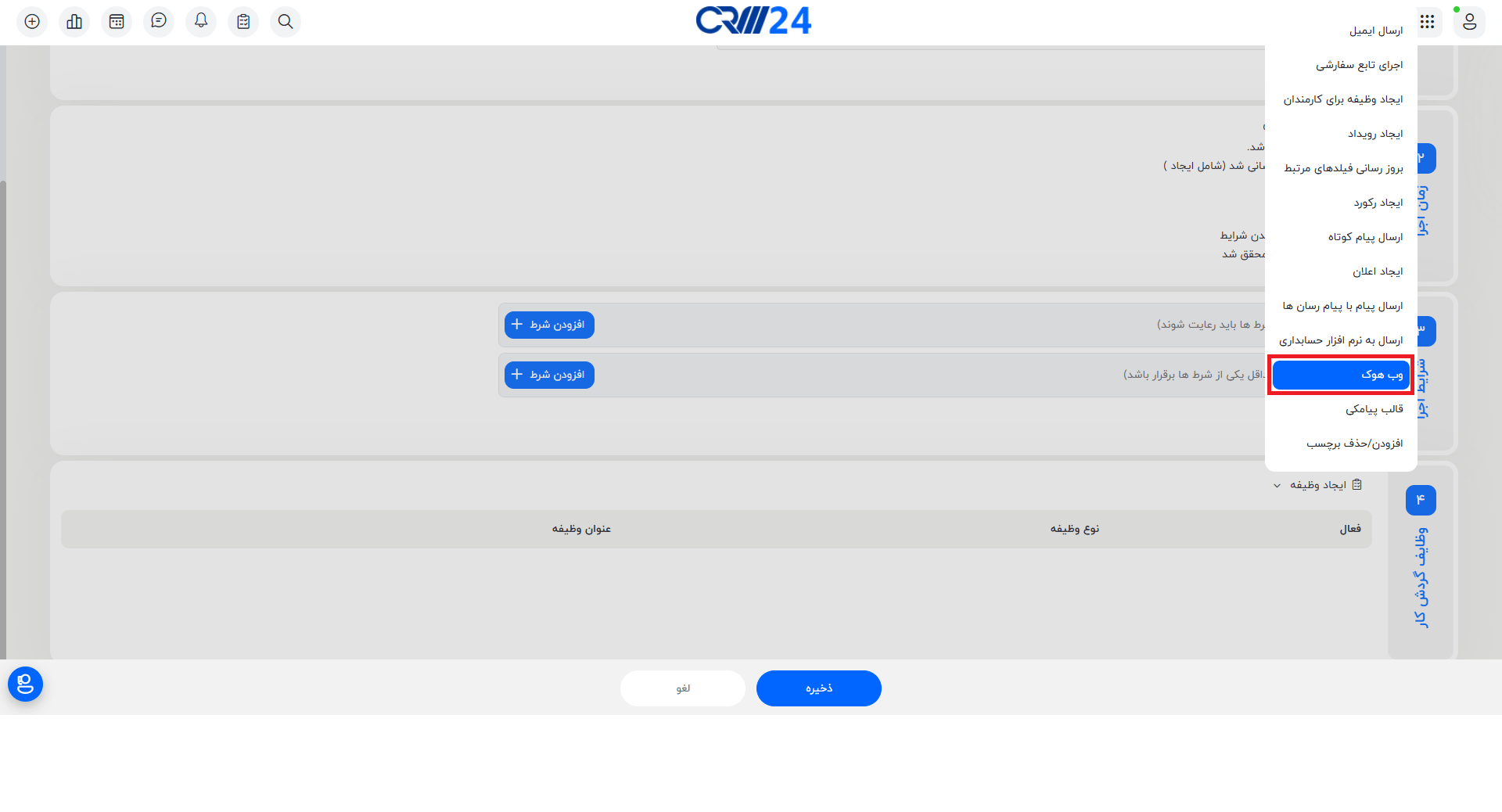 ایجاد وب هوک مرحله 1