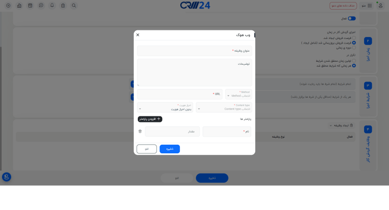 ایجاد وب هوک مرحله 2