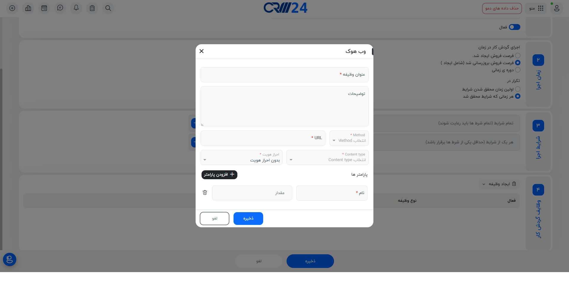 ایجاد وب هوک مرحله 2