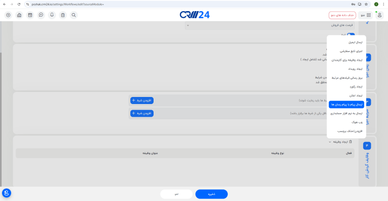 ارسال پیام با پیام رسان