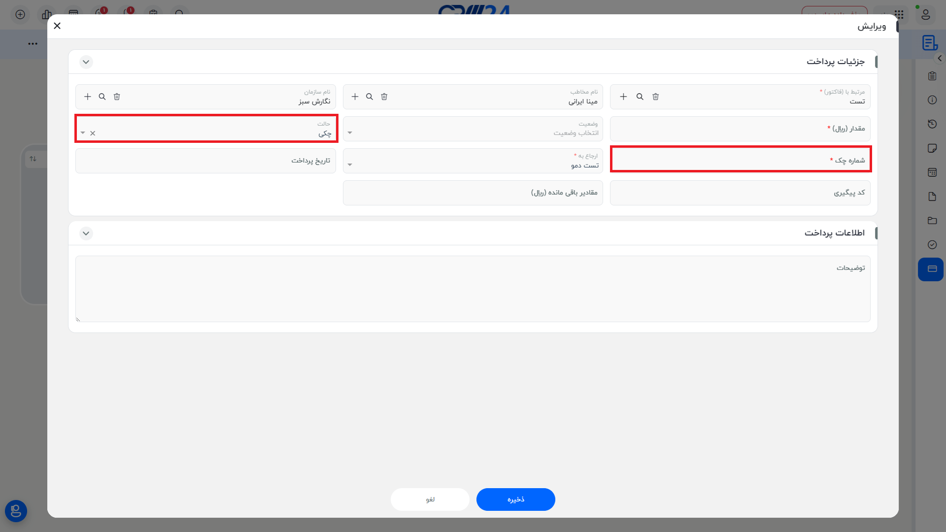 فرم کامل ایجاد پرداخت