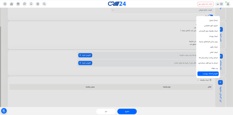 افزودن یا حذف برچسب از طریق گردش کار