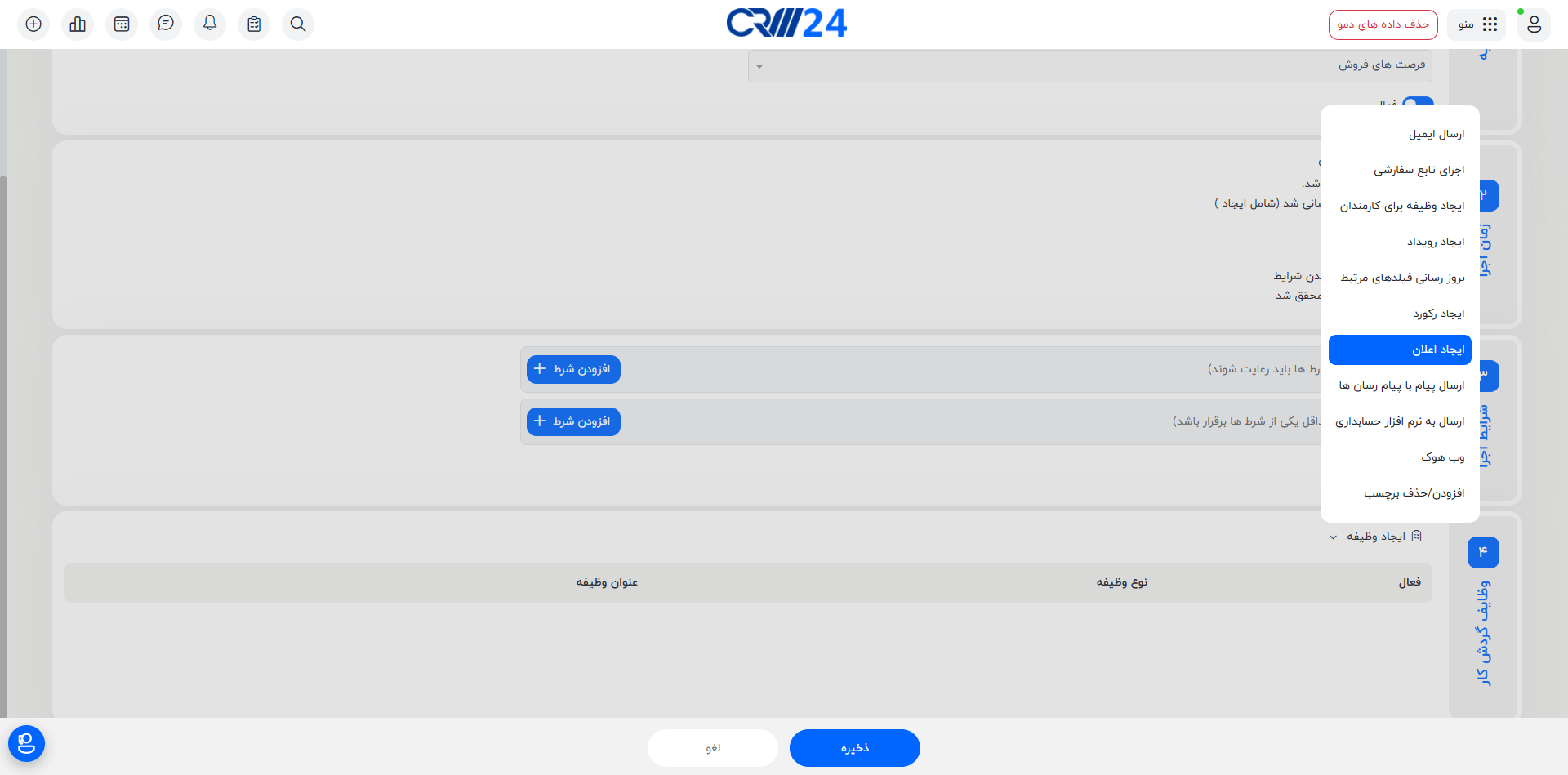 ایجاد اعلان