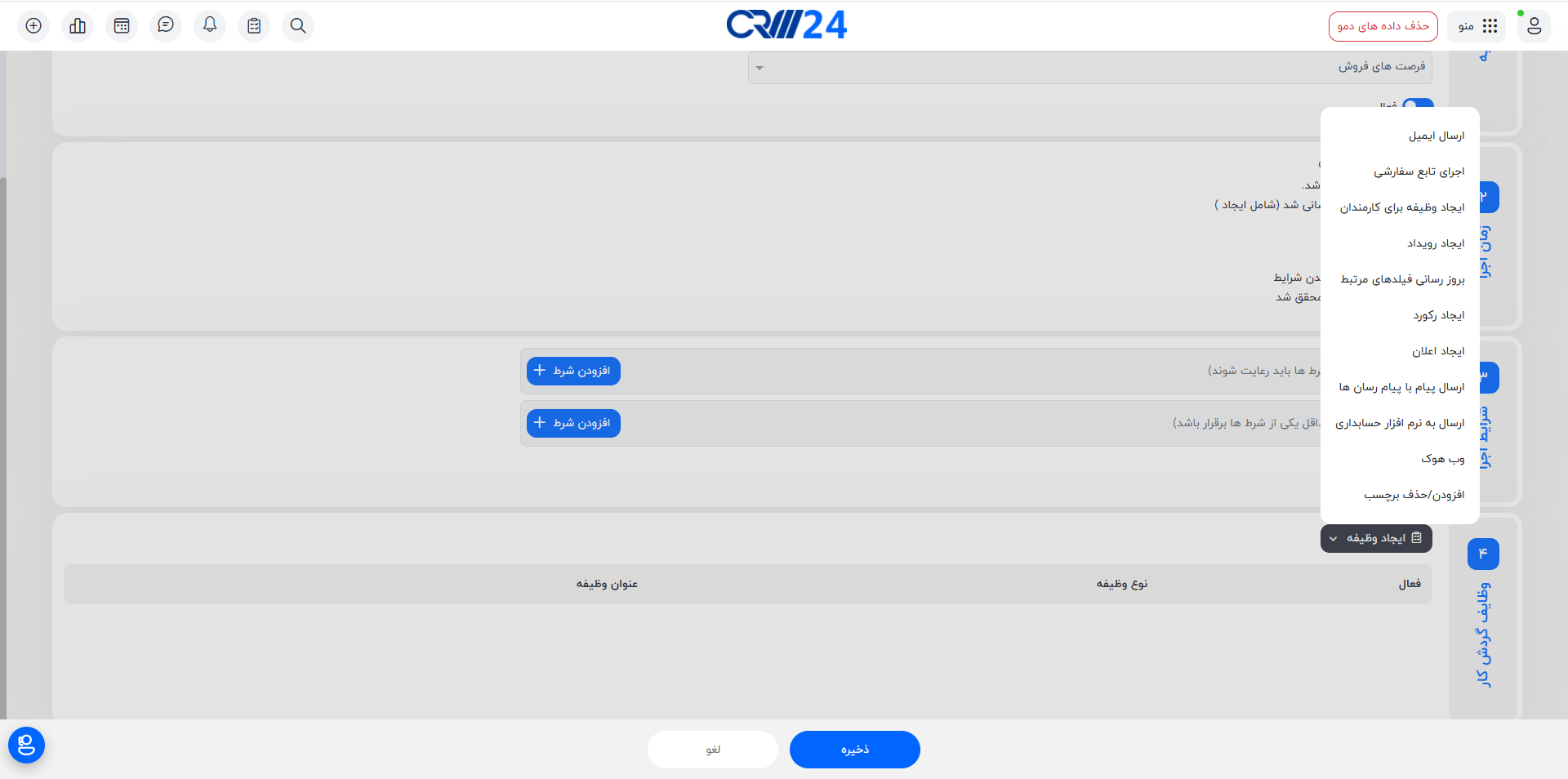 تمامی وظایف گردش کار