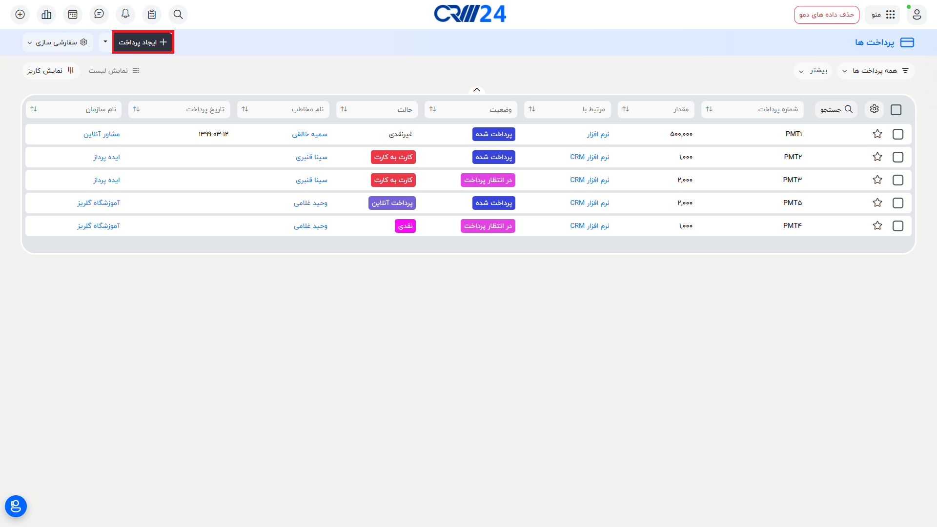 نمای ماژول پرداخت ها